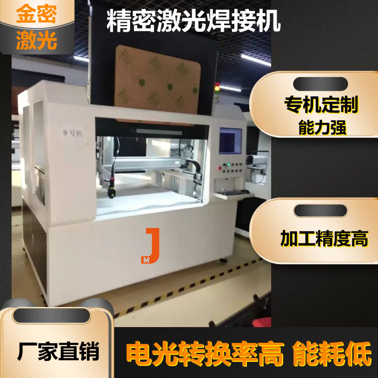 激光焊接機(jī)如何焊接出良好的焊縫